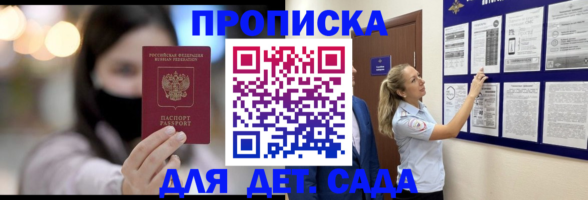 прописка поиск в Североморске