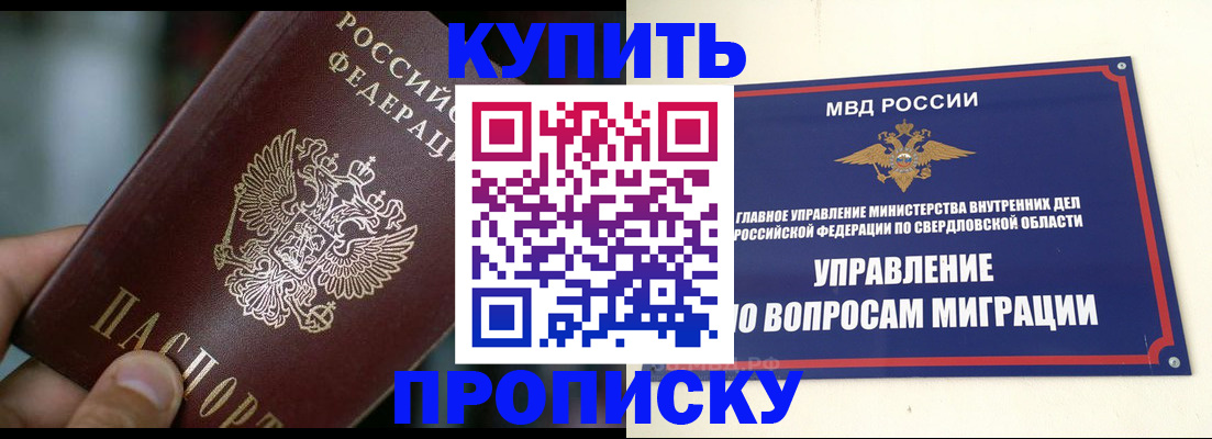 временная регистрация в квартире в Североморске