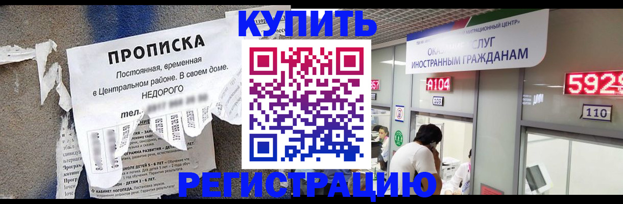 прописка в квартире в Североморске
