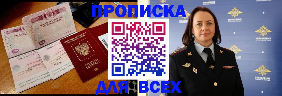 временная регистрация собственник в Североморске